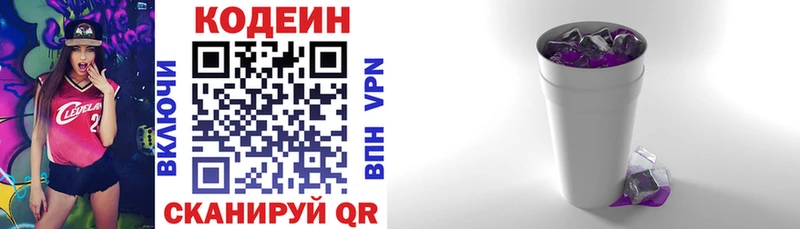 Кодеиновый сироп Lean Purple Drank  Купить закладки  Чаплыгин 